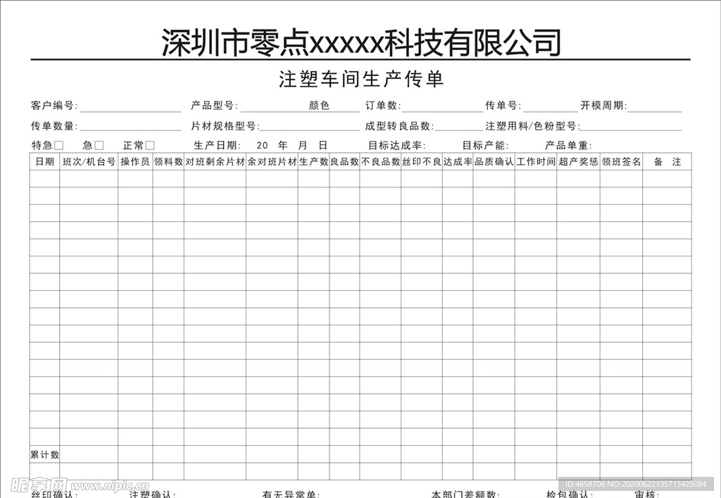 车间生产传单