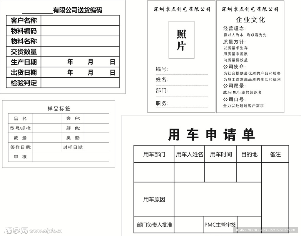 用车申请单