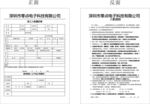 员工入职履历表