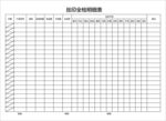 全检明细表