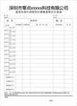 数量供应计划表