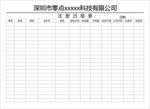 注塑日报表