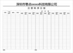 注塑转序日报