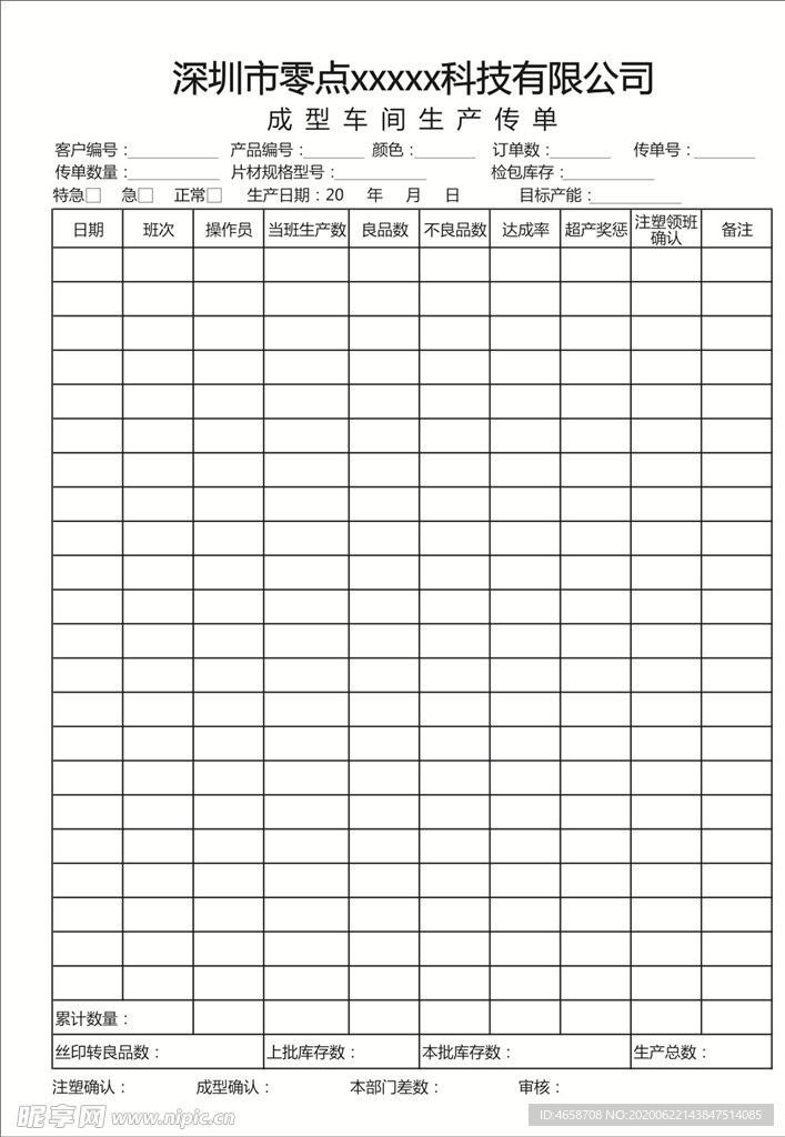 成型车间生产传单