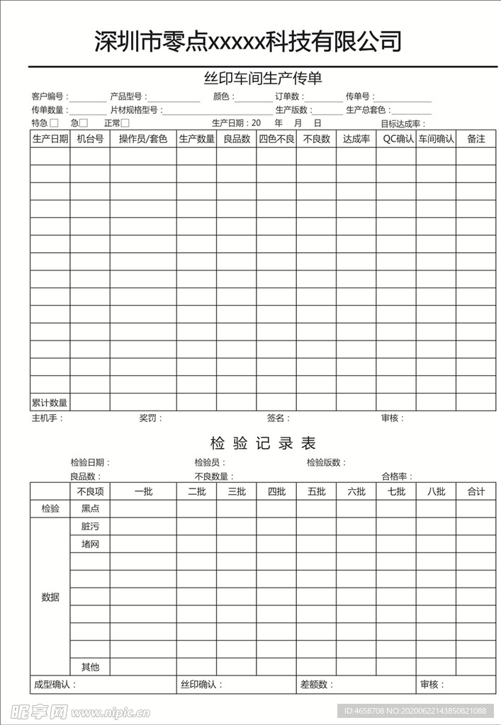 检验记录表