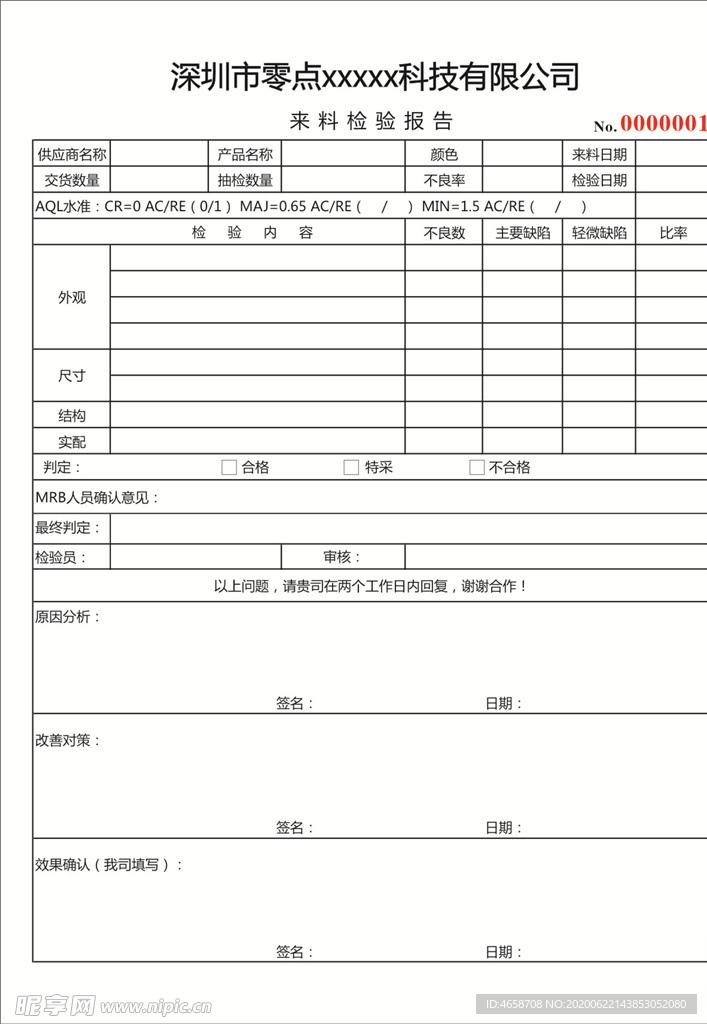 来料检验报告