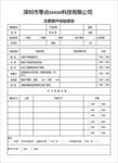 首件检验报告