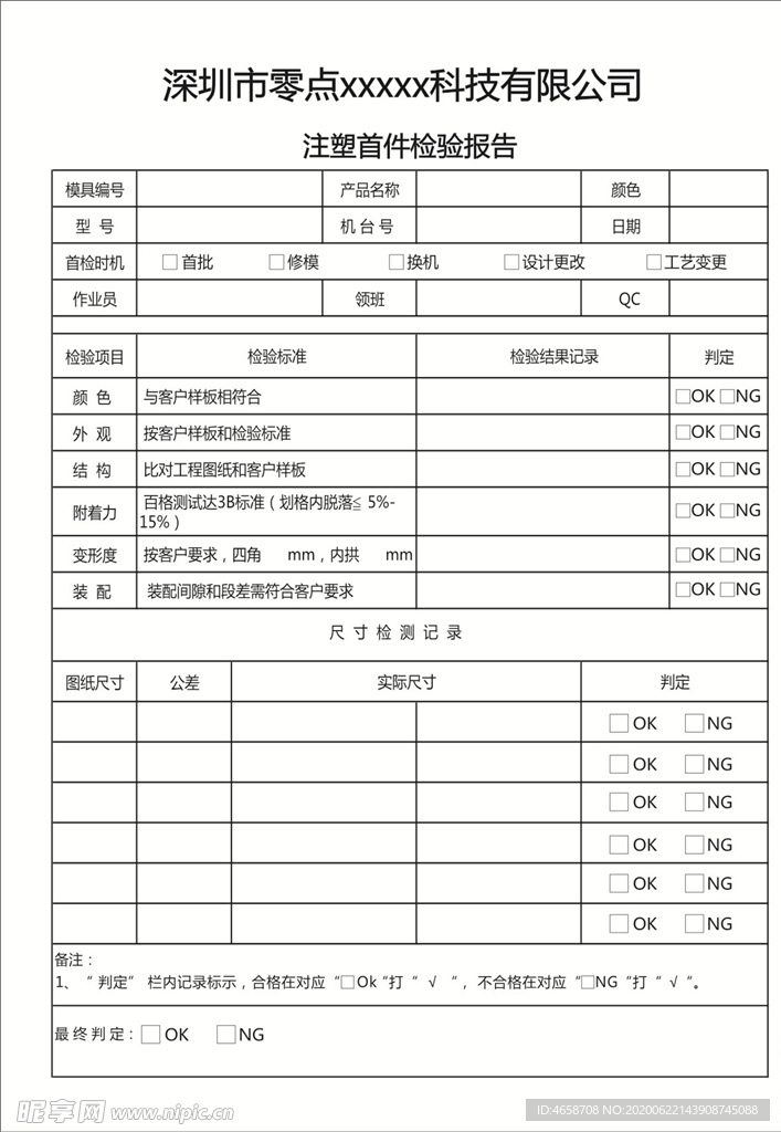 首件检验报告