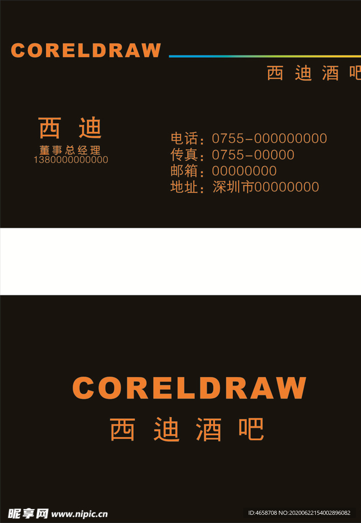 酒吧名片