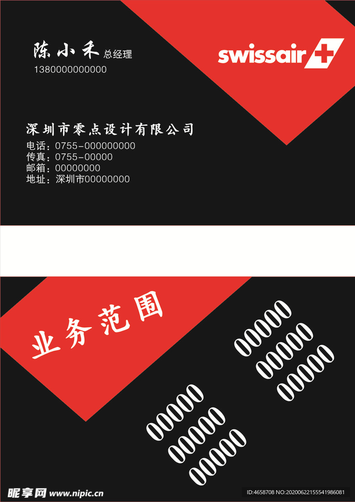 零点设计