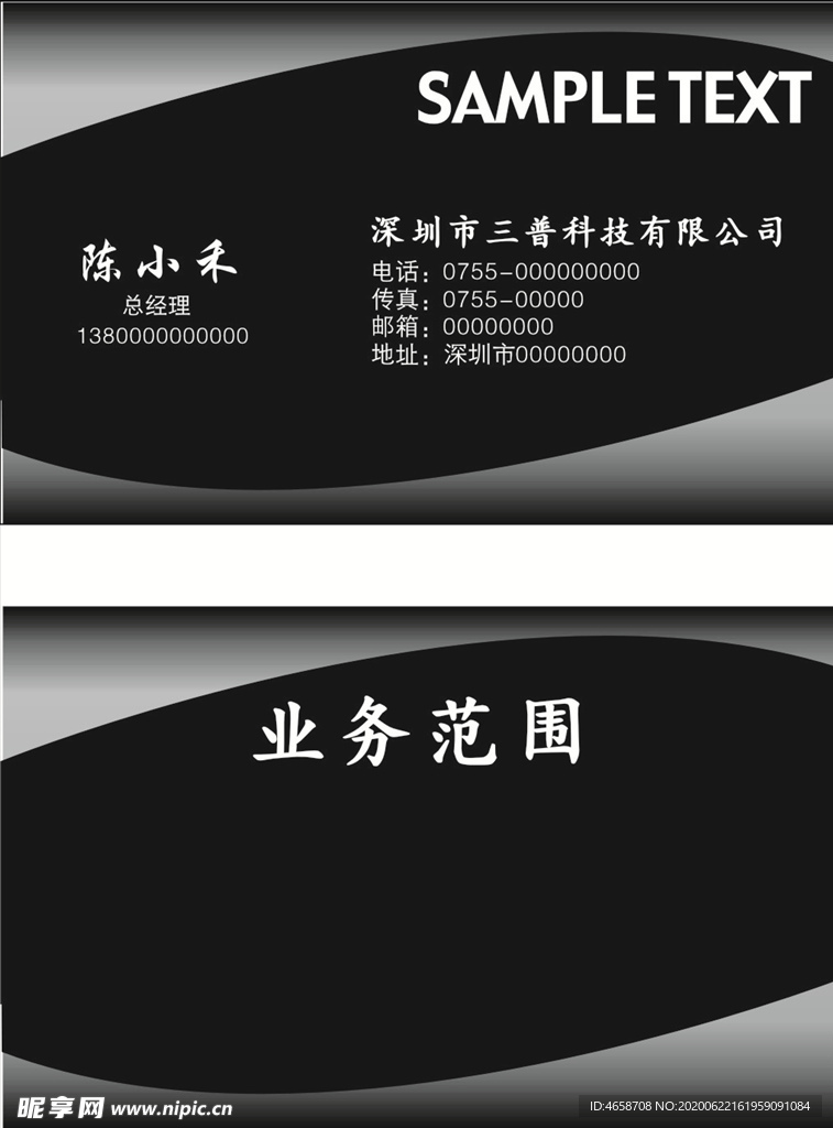 三普科技