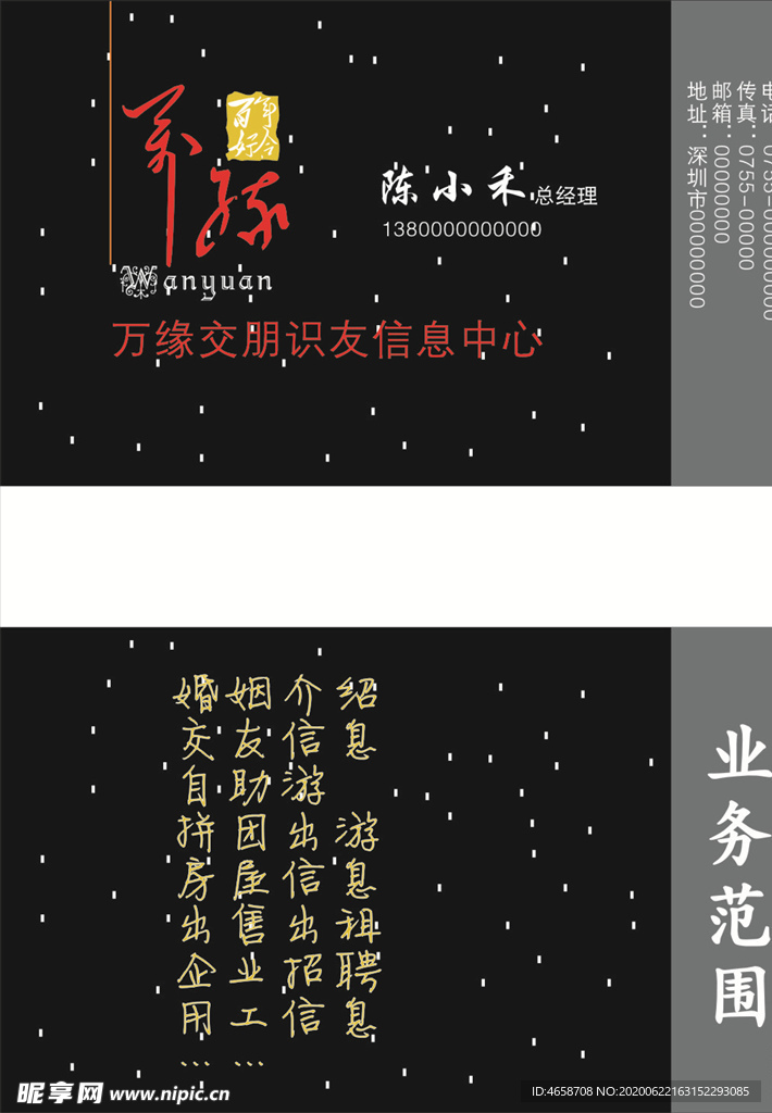 信息