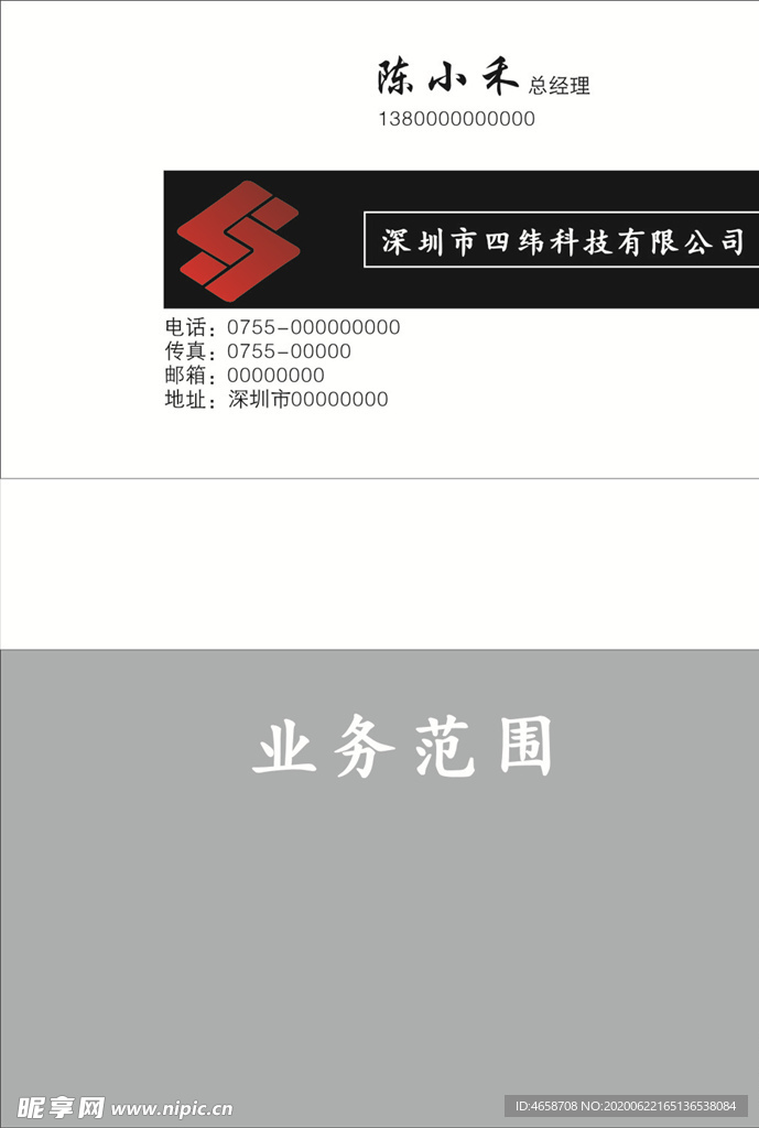 四纬科技