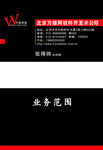 网络软件名片