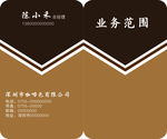 咖啡色名片