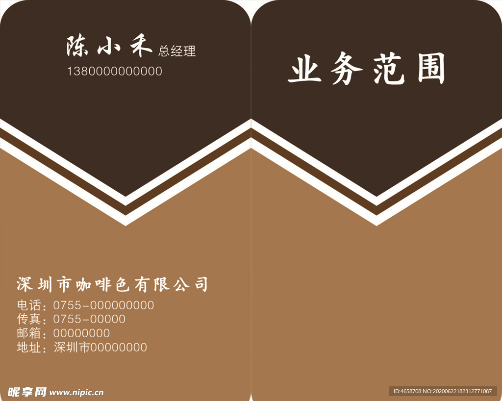 咖啡色名片