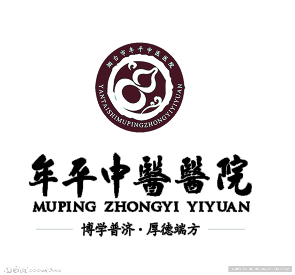 牟平区中医院logo