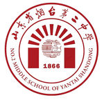 烟台二中logo