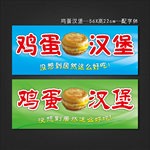 鸡蛋汉堡