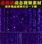 唯美紫色粒子光效舞台LED视频