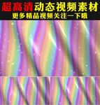 七彩彩虹星光闪耀背景视频素材