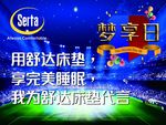 美国舒达床垫梦想日吊旗
