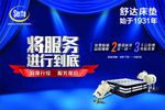 美国舒达床垫活动吊旗