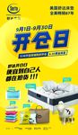美国舒达开仓日展架