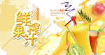 鲜榨果汁
