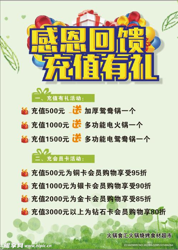 感恩回馈