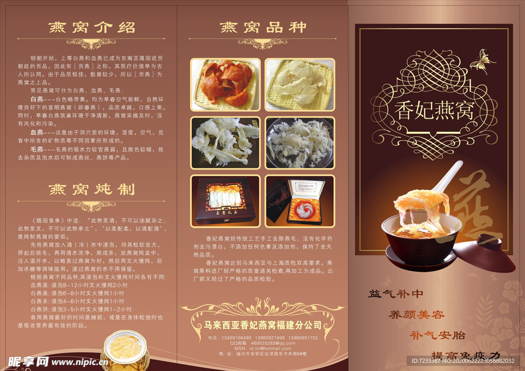 燕窝