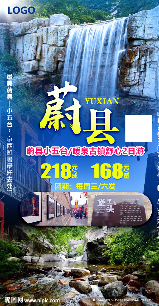 蔚县小五台