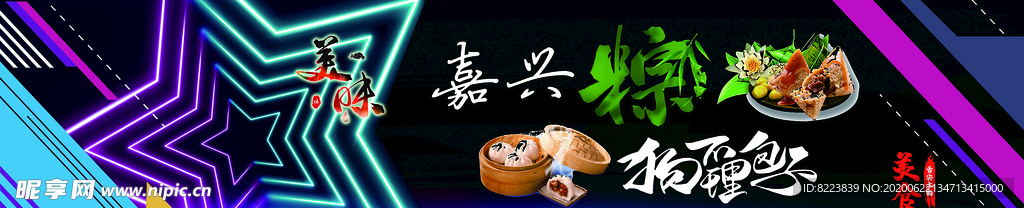美食节围挡背景