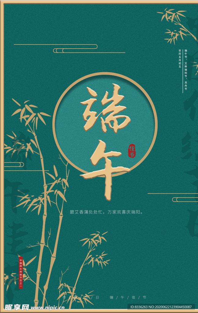 端午