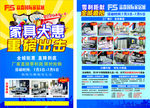家具店彩页