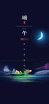 端午节海报
