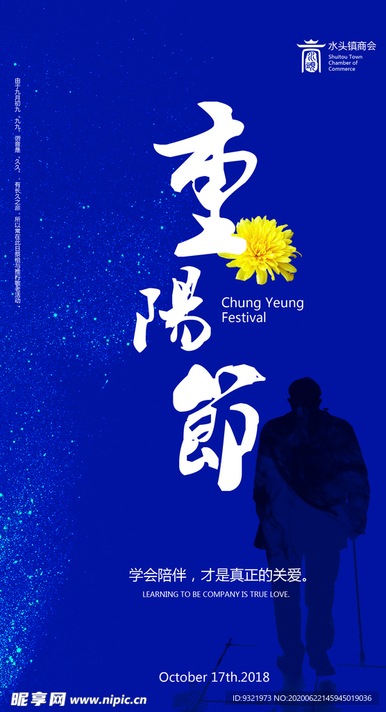 重阳节