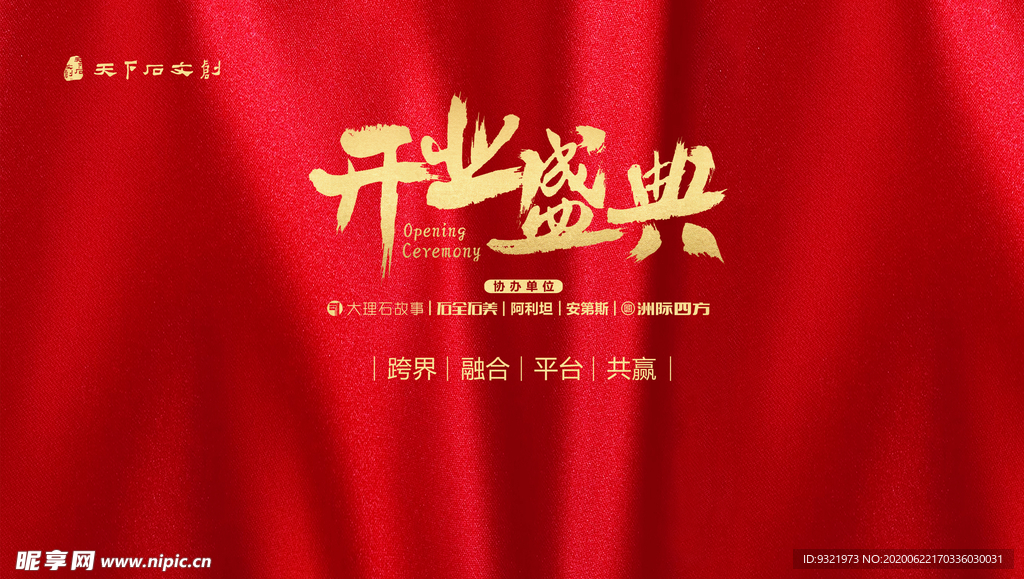 开业背景