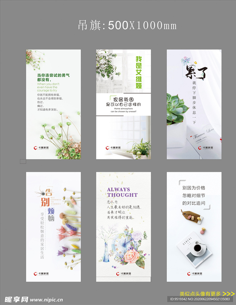 家居展厅吊旗