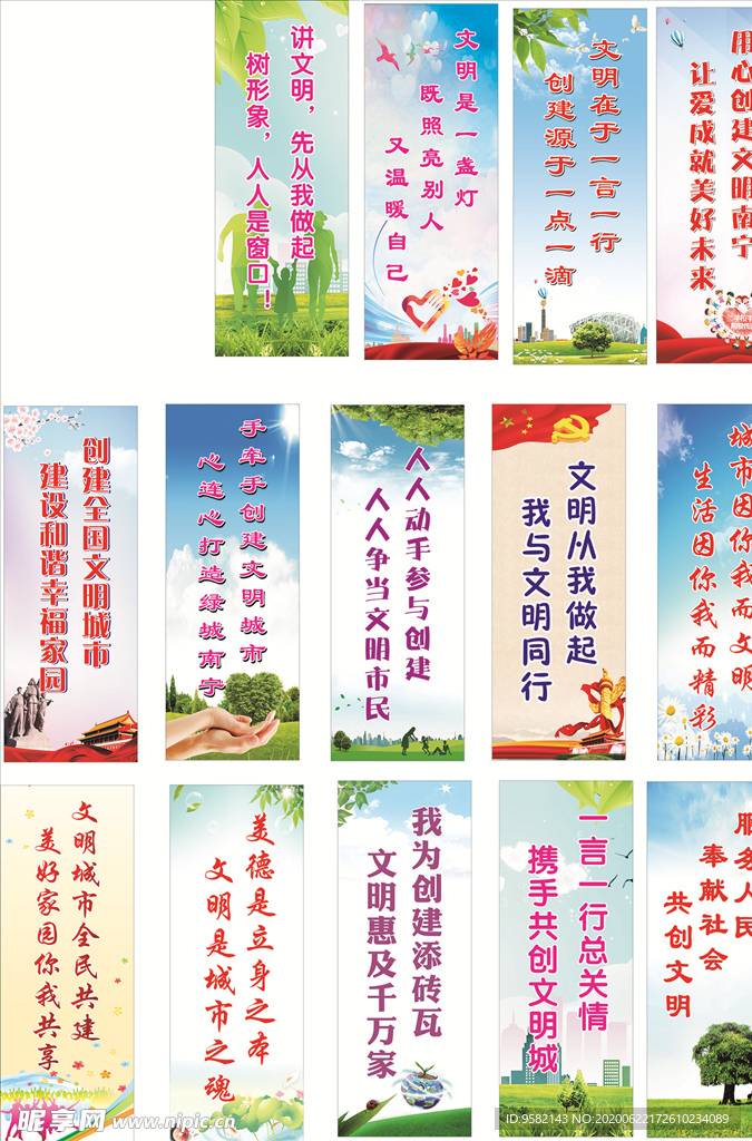 创文明城市标语