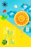 清凉一夏