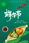 端午节粽子