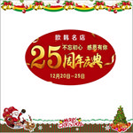 25周年