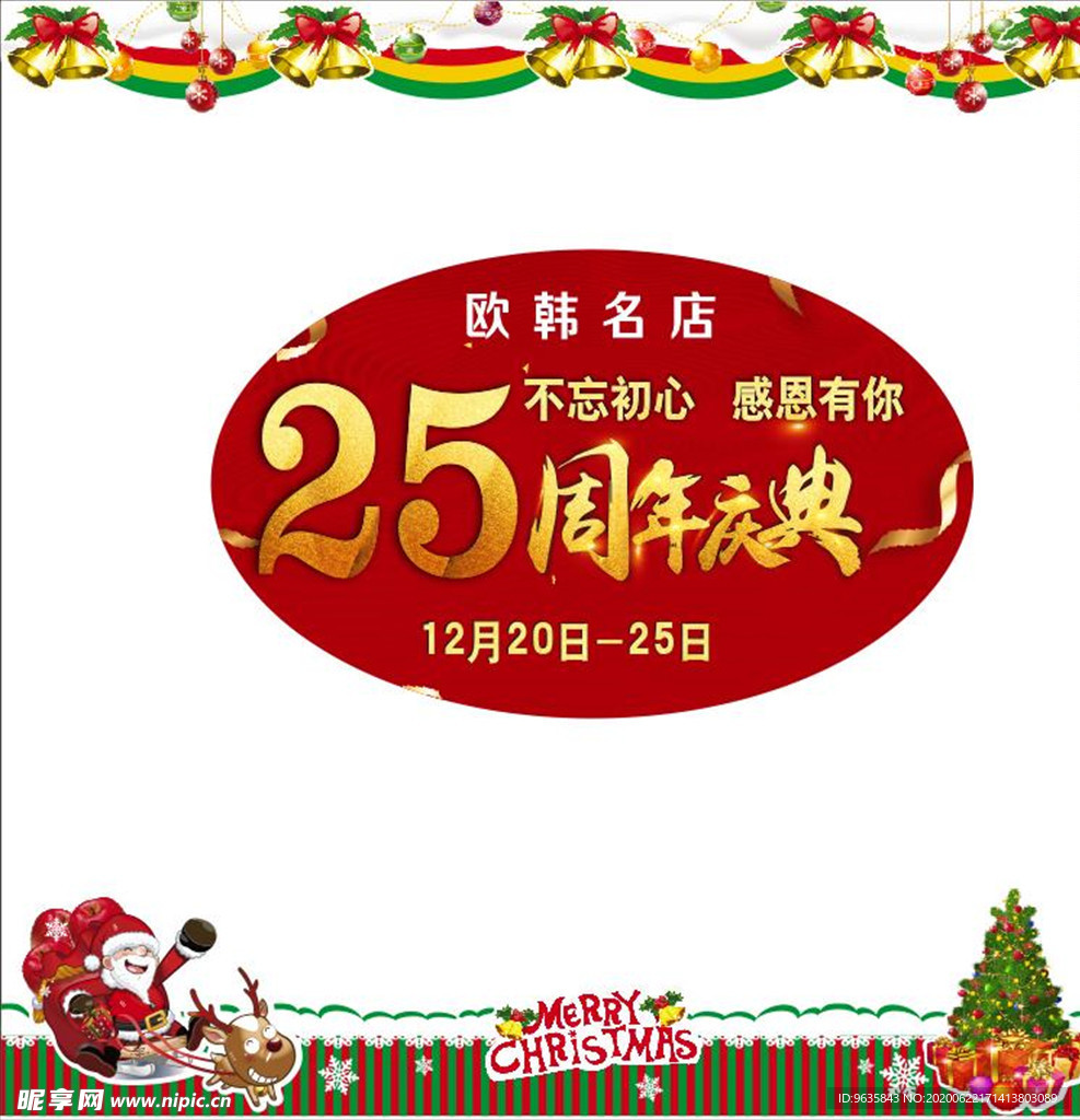 25周年