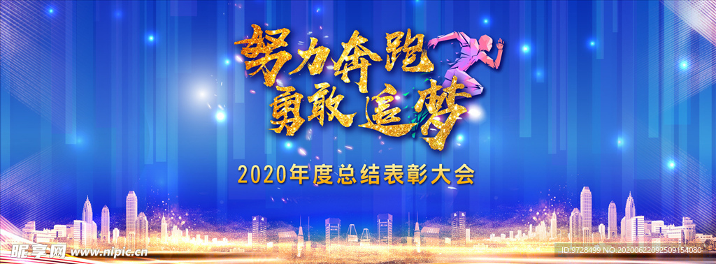 公司年会背景