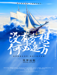 励志展板 公司文化 背景