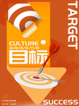励志展板 目标 激励 进步