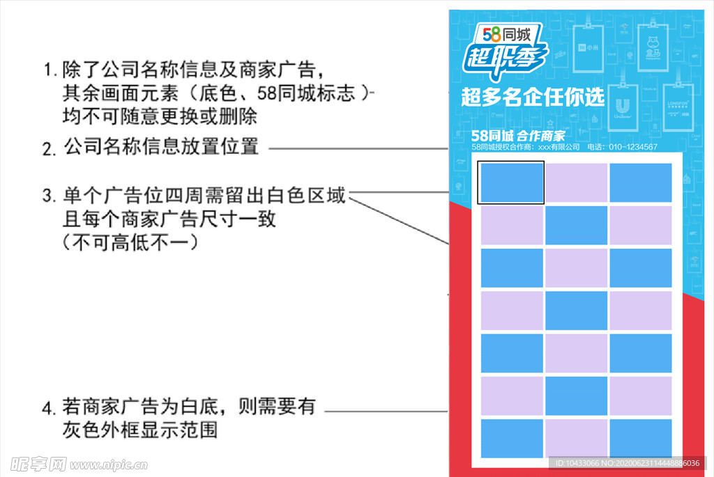 58同城2020超职季商家海报