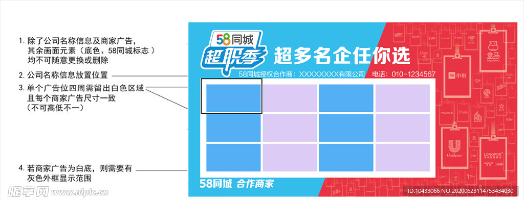 58同城2020超职季海报横版