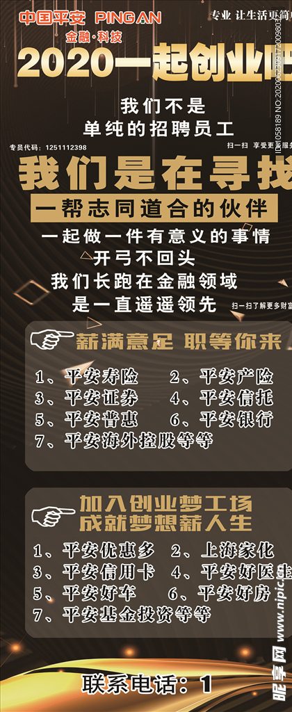 招聘